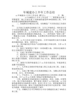 年城建办上半年工作总结