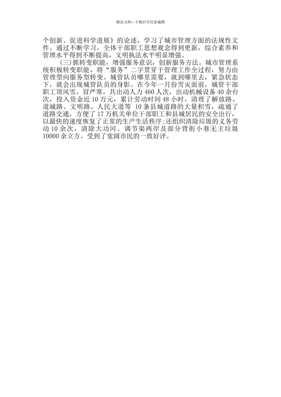 年城市管理工作年终工作总结_第2页