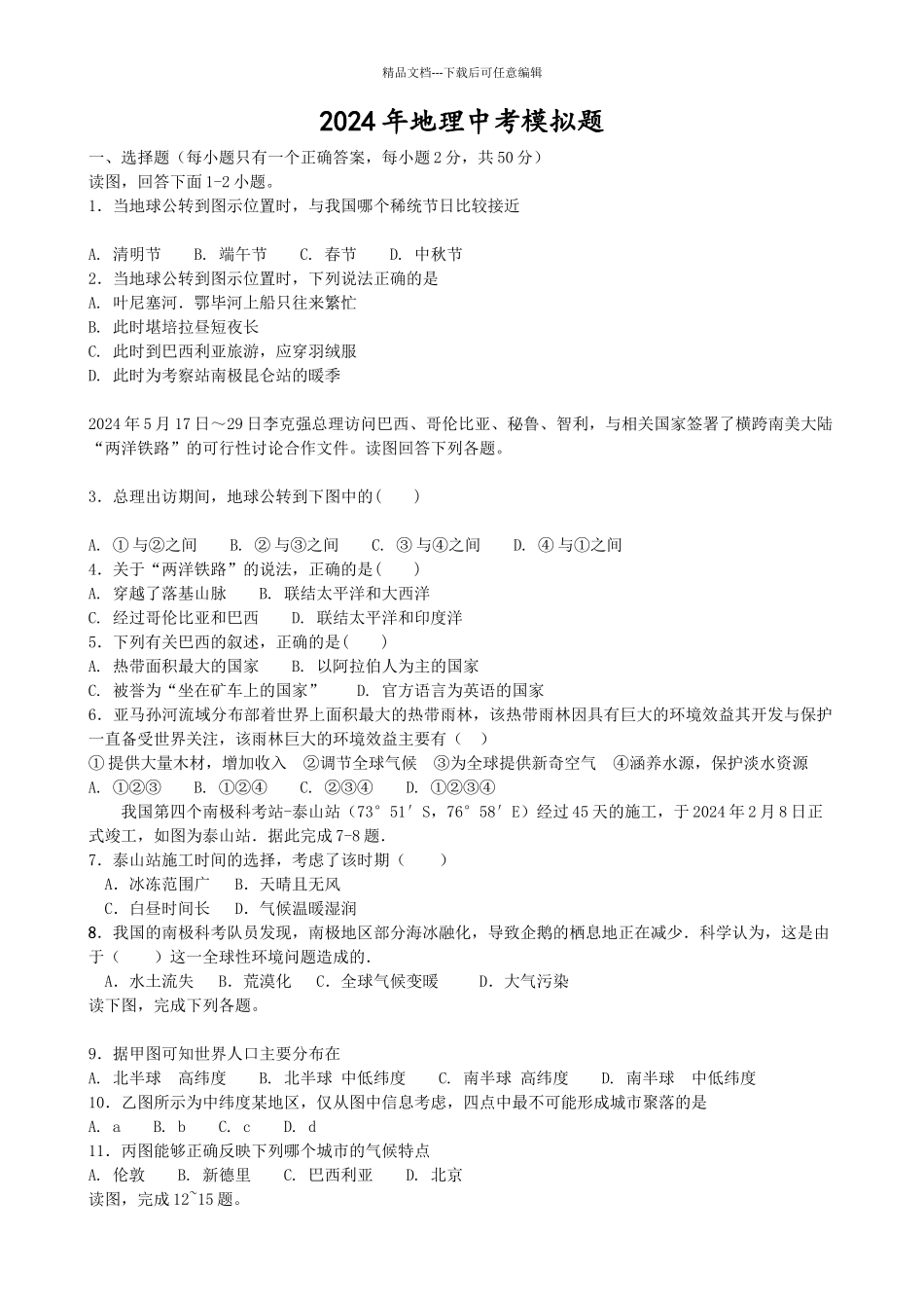 年地理中考模拟题三_第1页