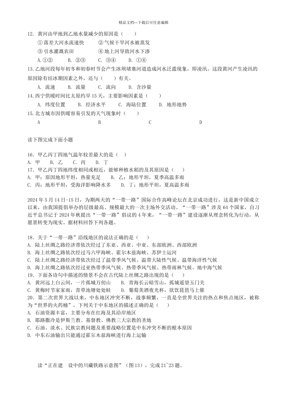 年地理中考模拟题三_第2页