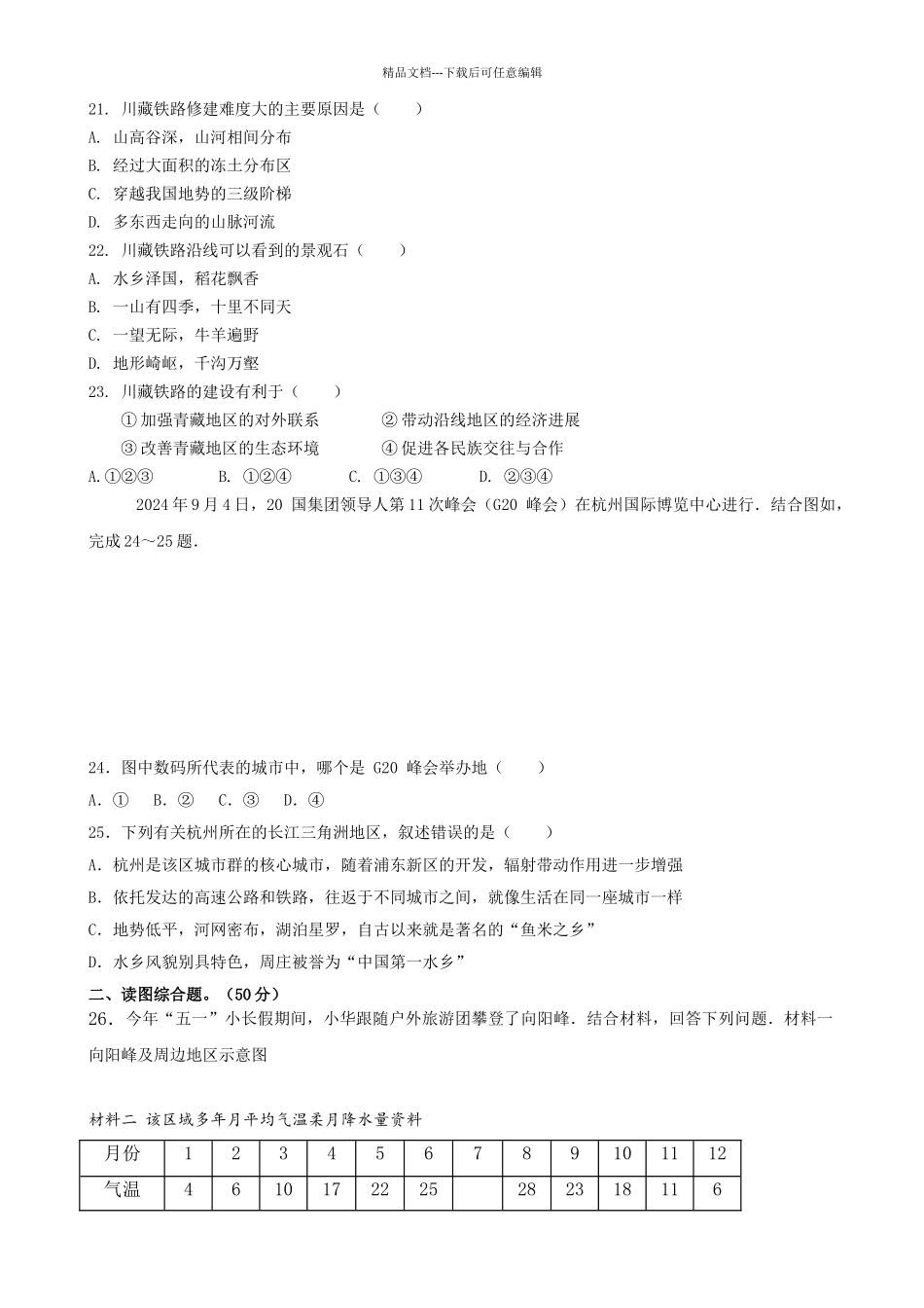 年地理中考模拟题三_第3页