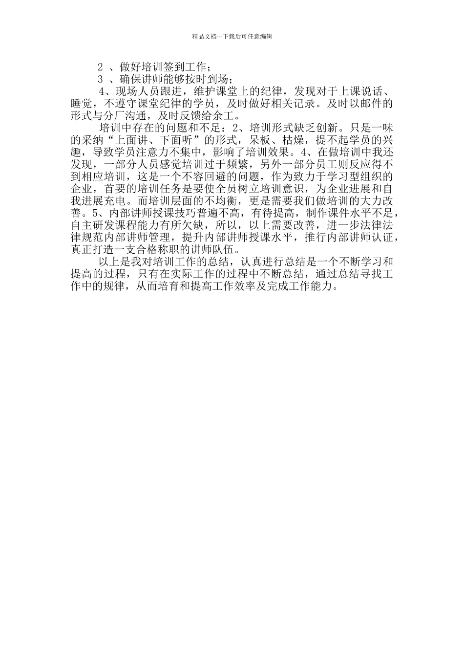年培训主讲师工作总结_第2页