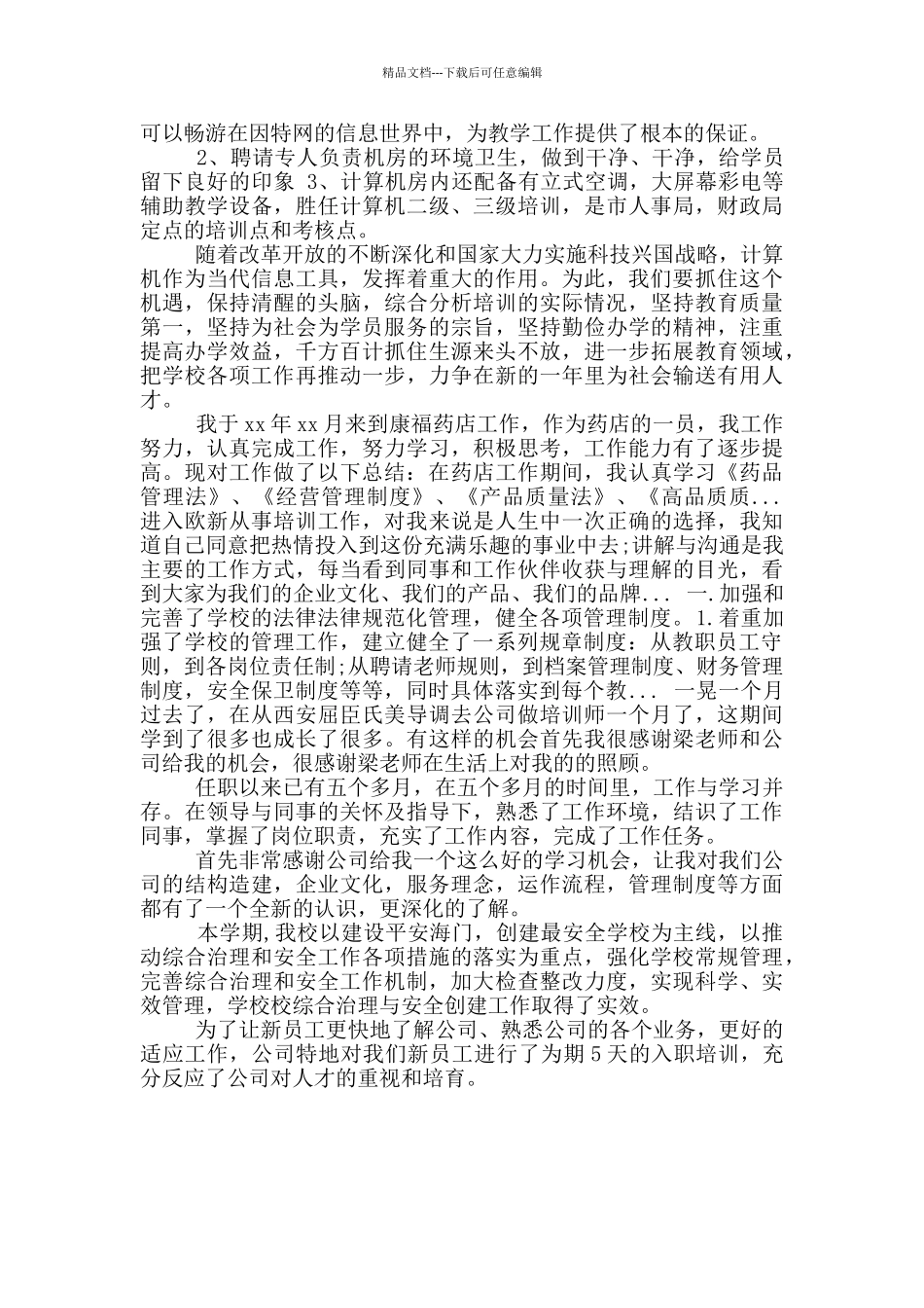 年培训机构员工工作总结_第2页