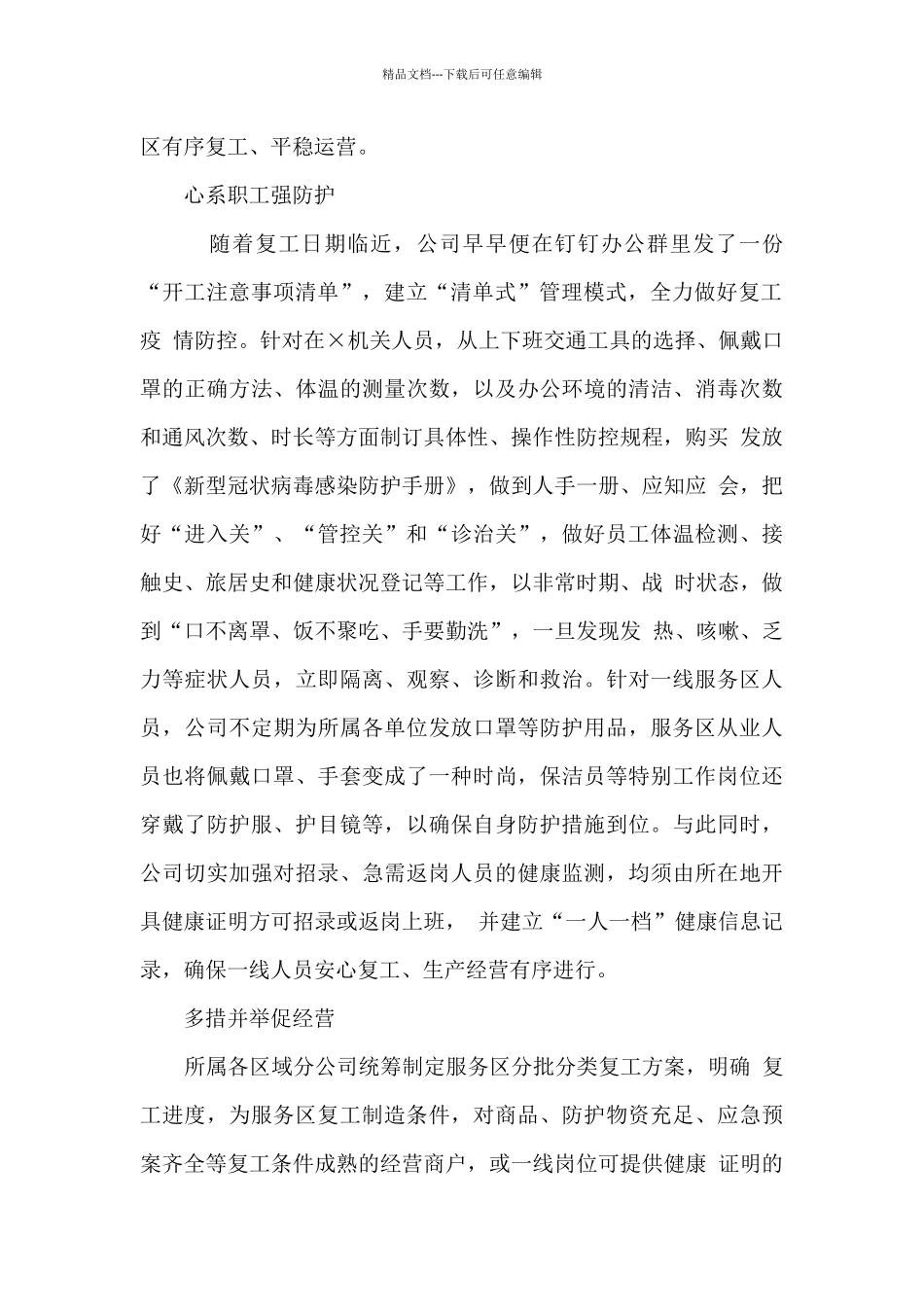 年复工复产工作总结两篇_第2页