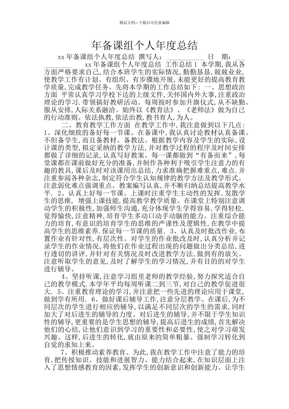 年备课组个人年度总结_第1页