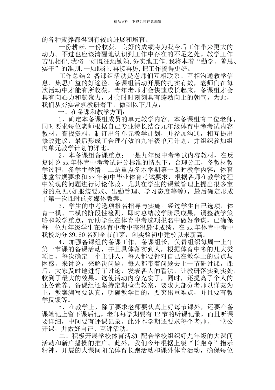 年备课组个人年度总结_第2页