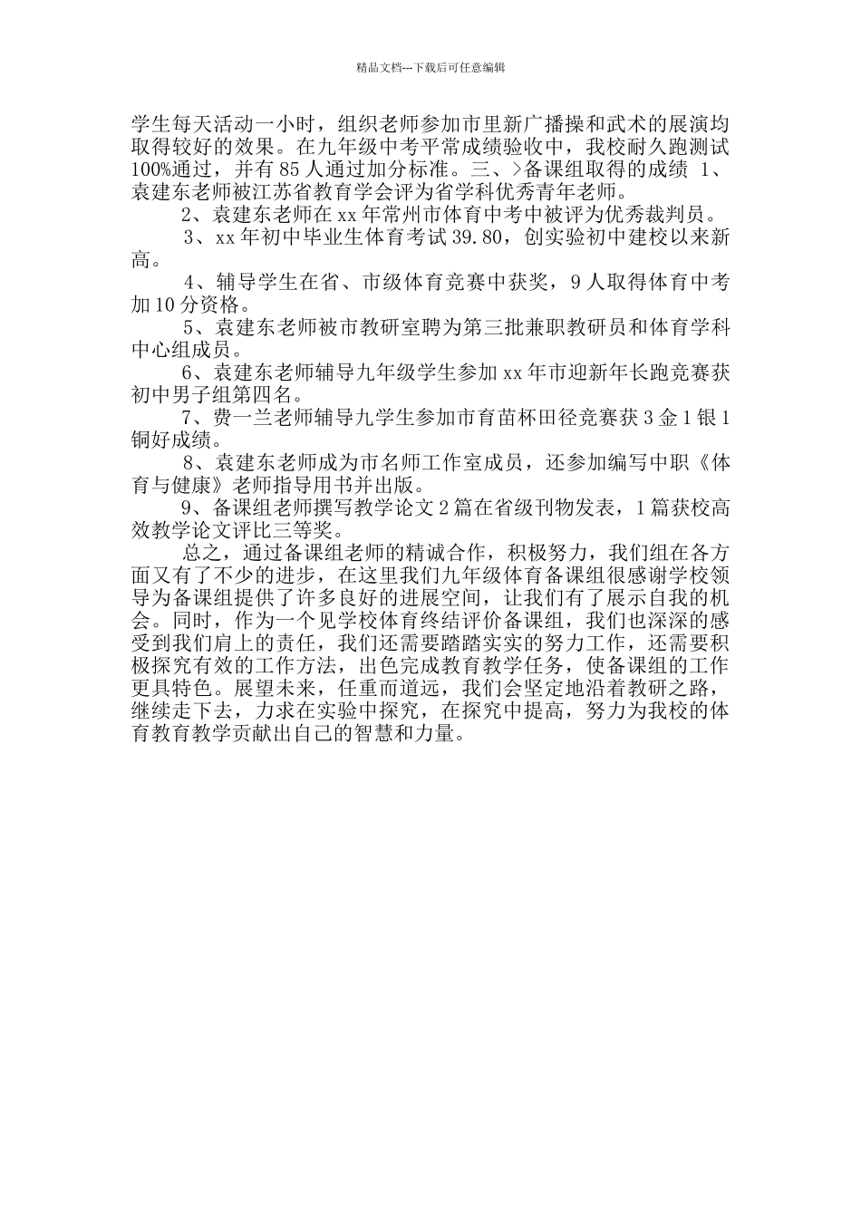 年备课组个人年度总结_第3页