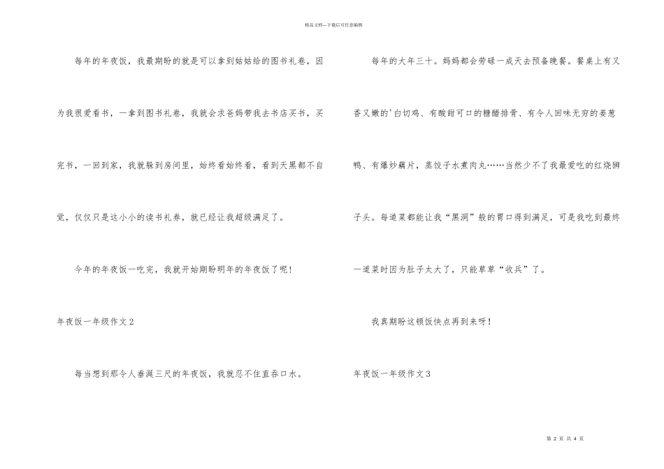 年夜饭一年级_第2页
