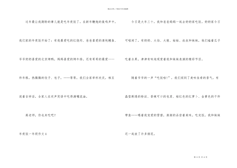 年夜饭一年级_第3页