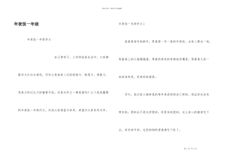 年夜饭一年级
