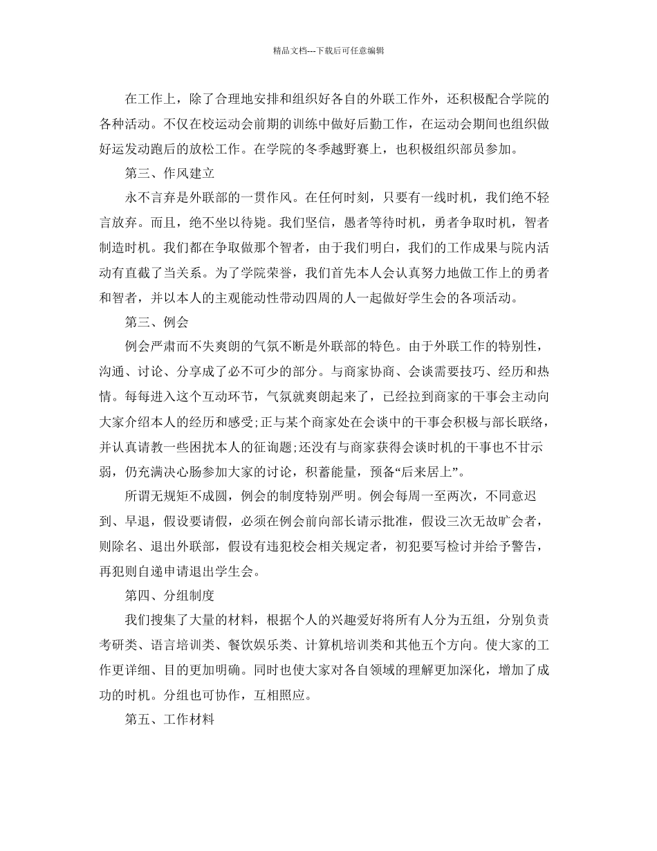 年外联部年终参考总结5篇_第2页