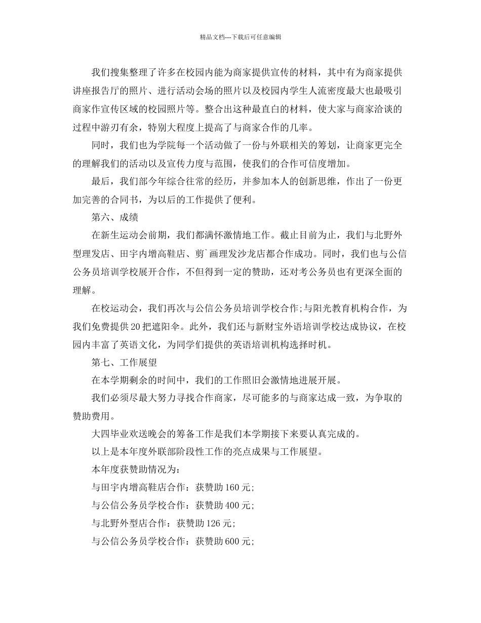 年外联部年终参考总结5篇_第3页