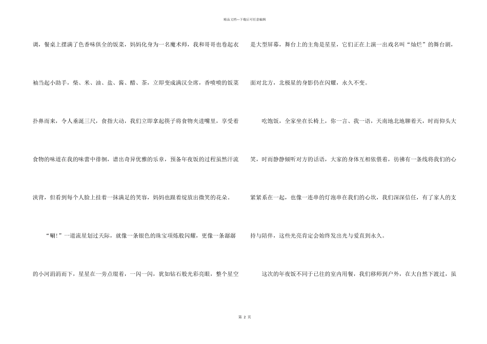 年夜饭800字优秀高中_第2页