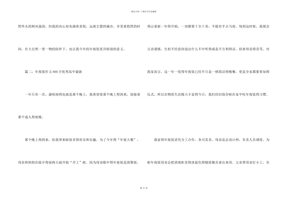 年夜饭800字优秀高中_第3页