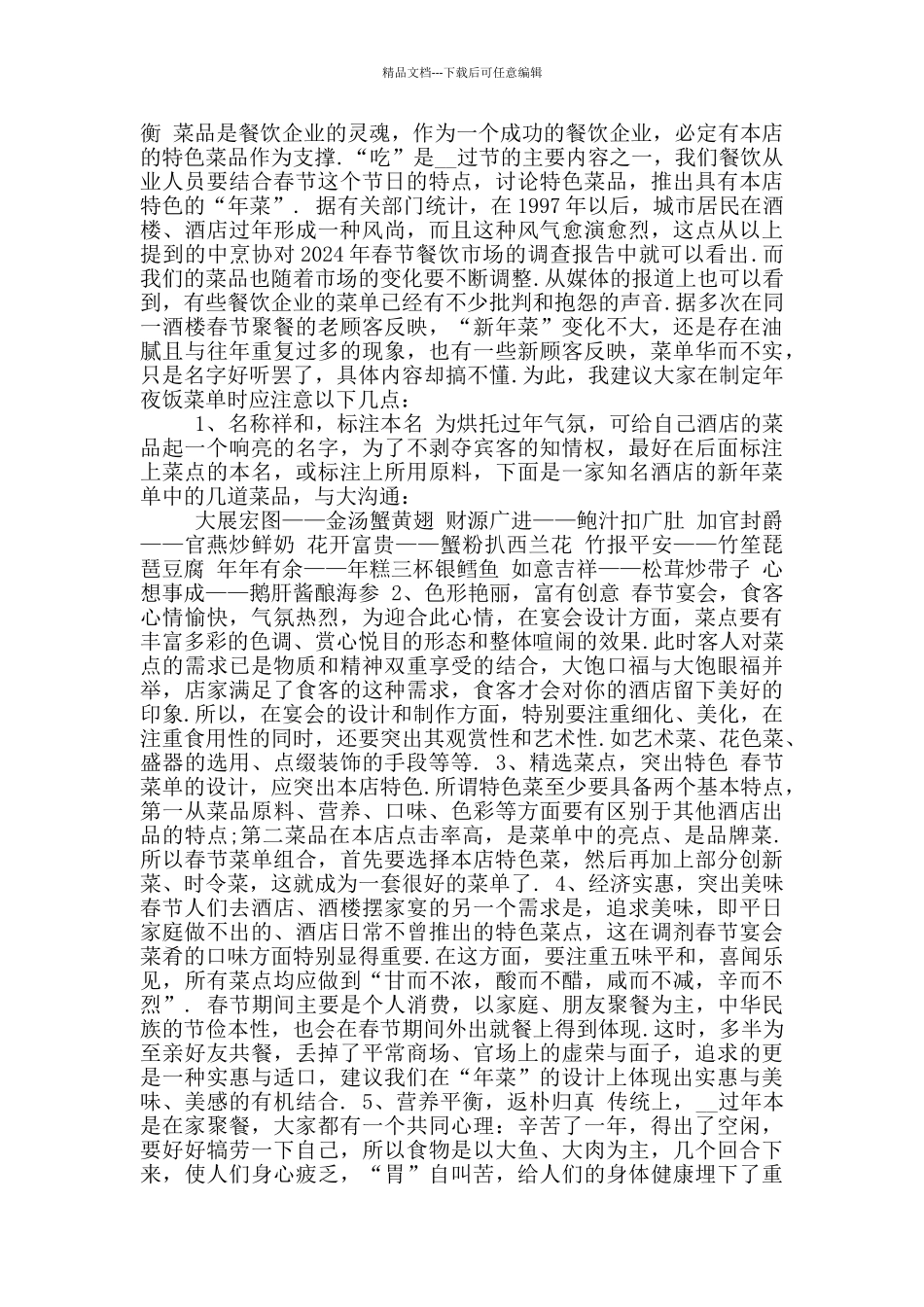 年夜饭营销策划书_第2页