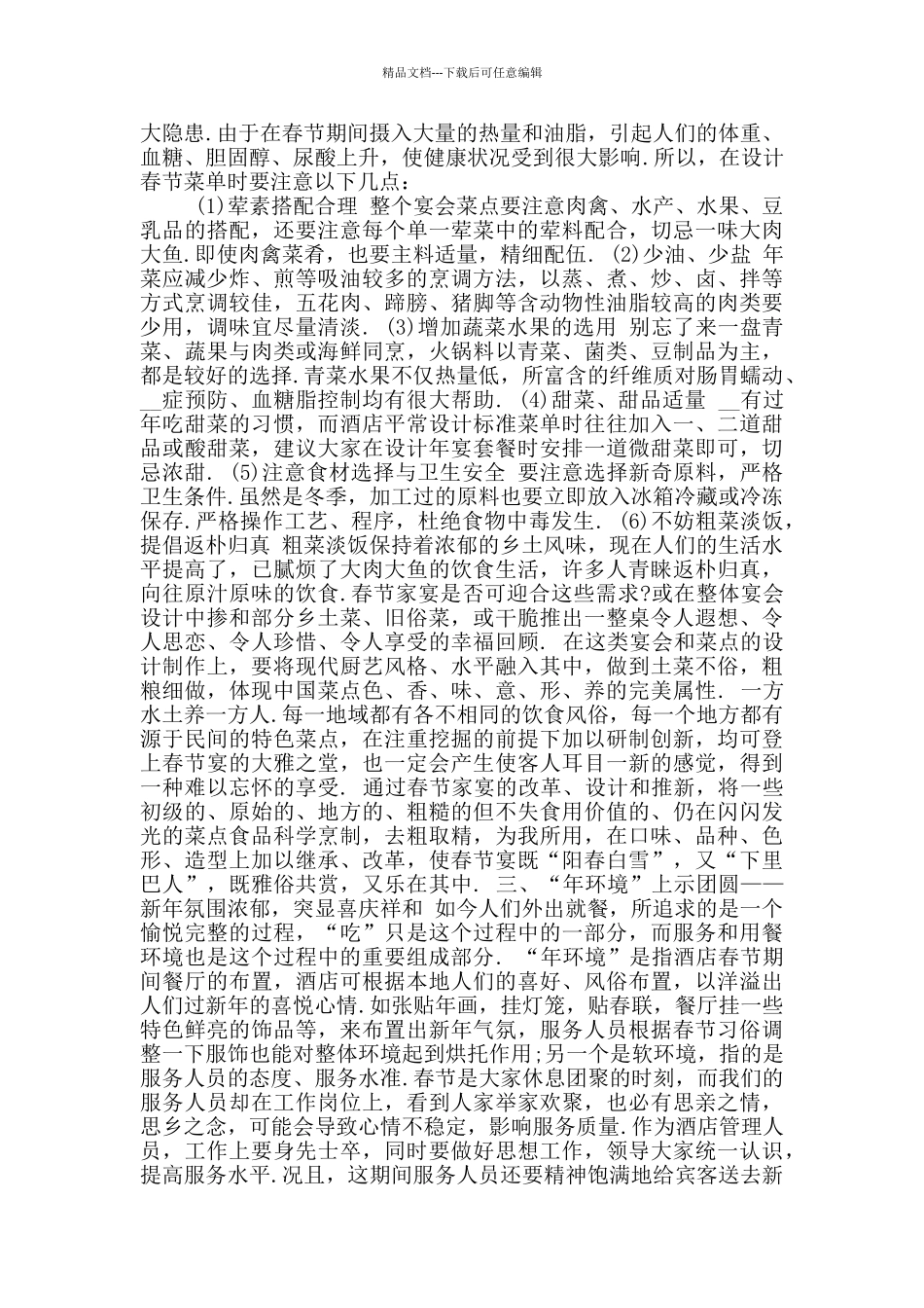 年夜饭营销策划书_第3页