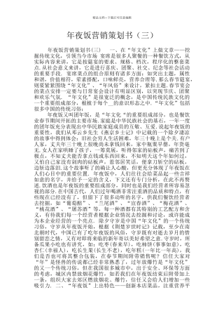 年夜饭营销策划书