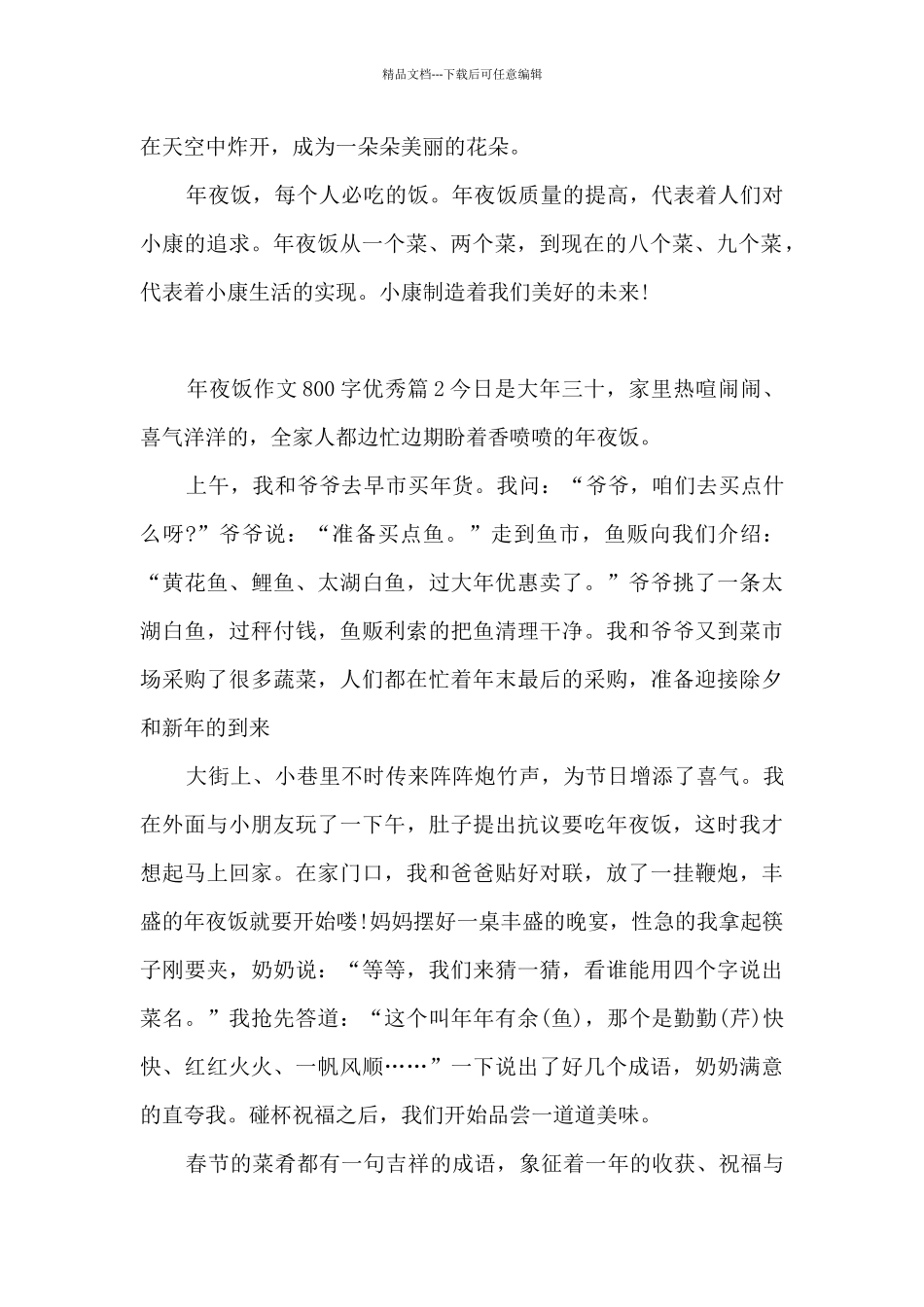 年夜饭作文800字优秀13篇_第2页