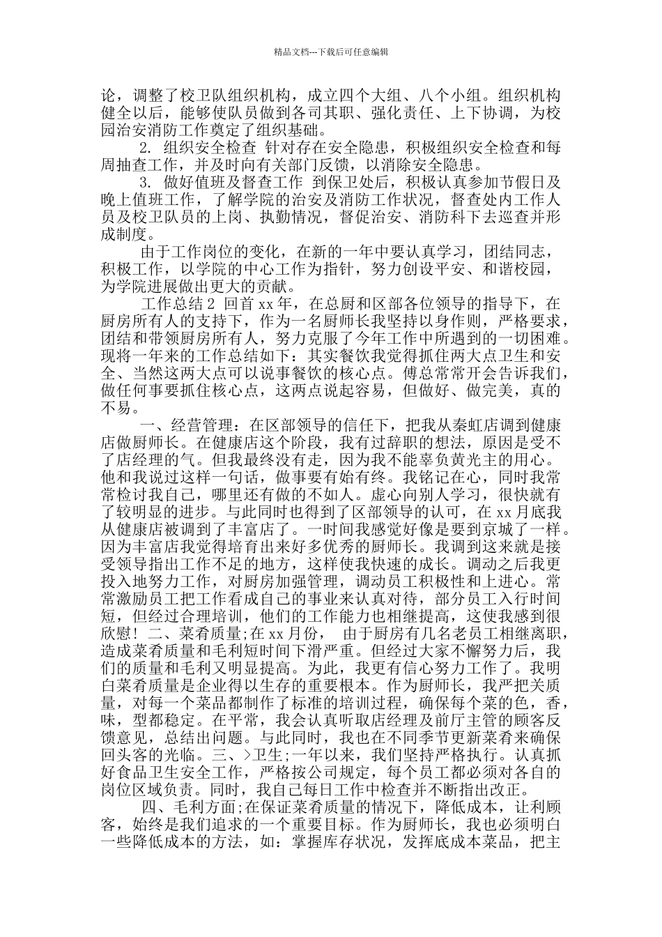 年基础部个人工作总结_第2页