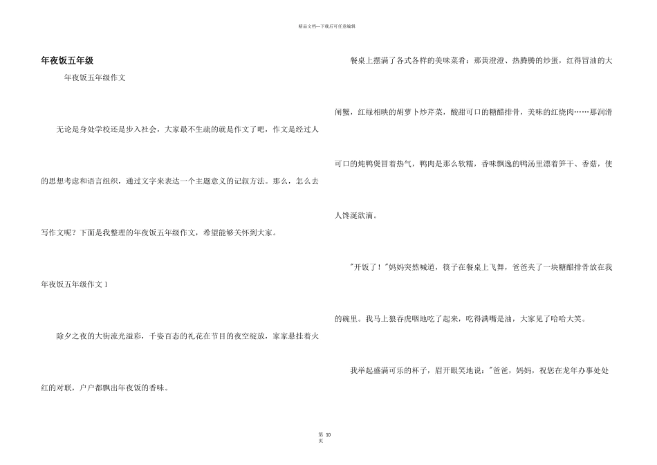 年夜饭五年级_第1页