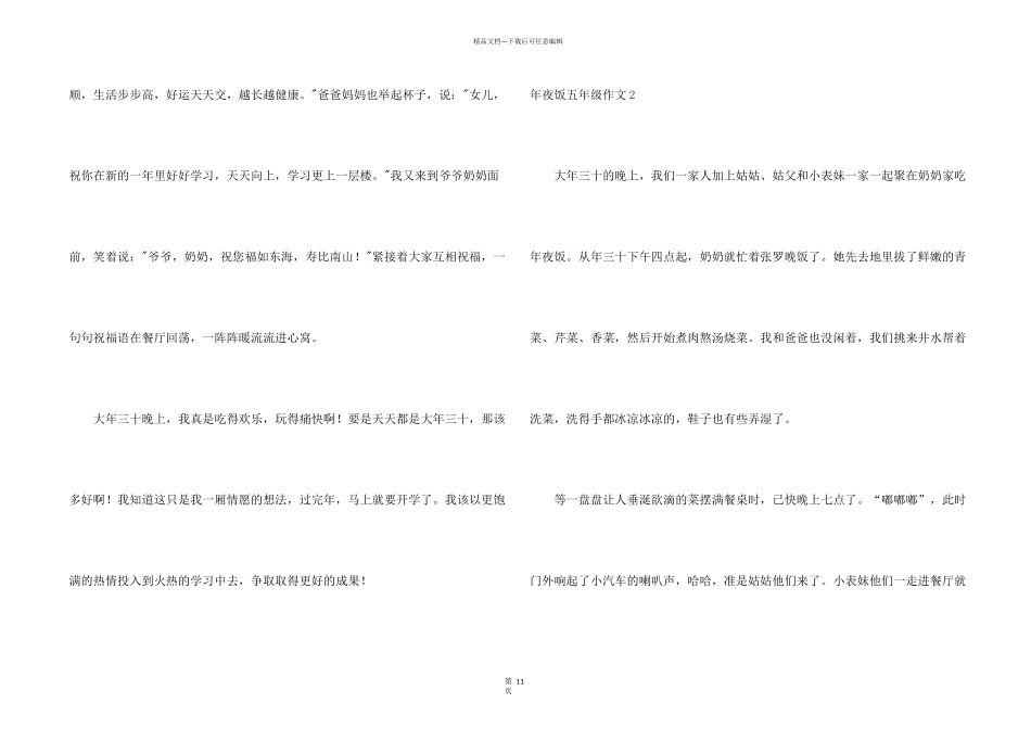 年夜饭五年级_第2页