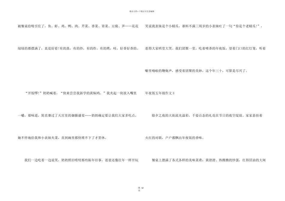 年夜饭五年级_第3页