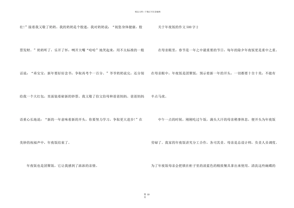年夜饭的500字10篇_第2页