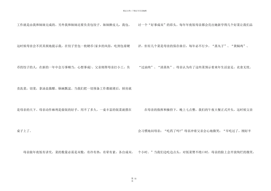 年夜饭的500字10篇_第3页