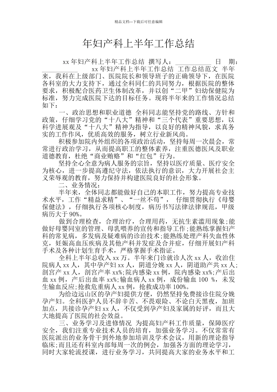 年妇产科上半年工作总结_第1页