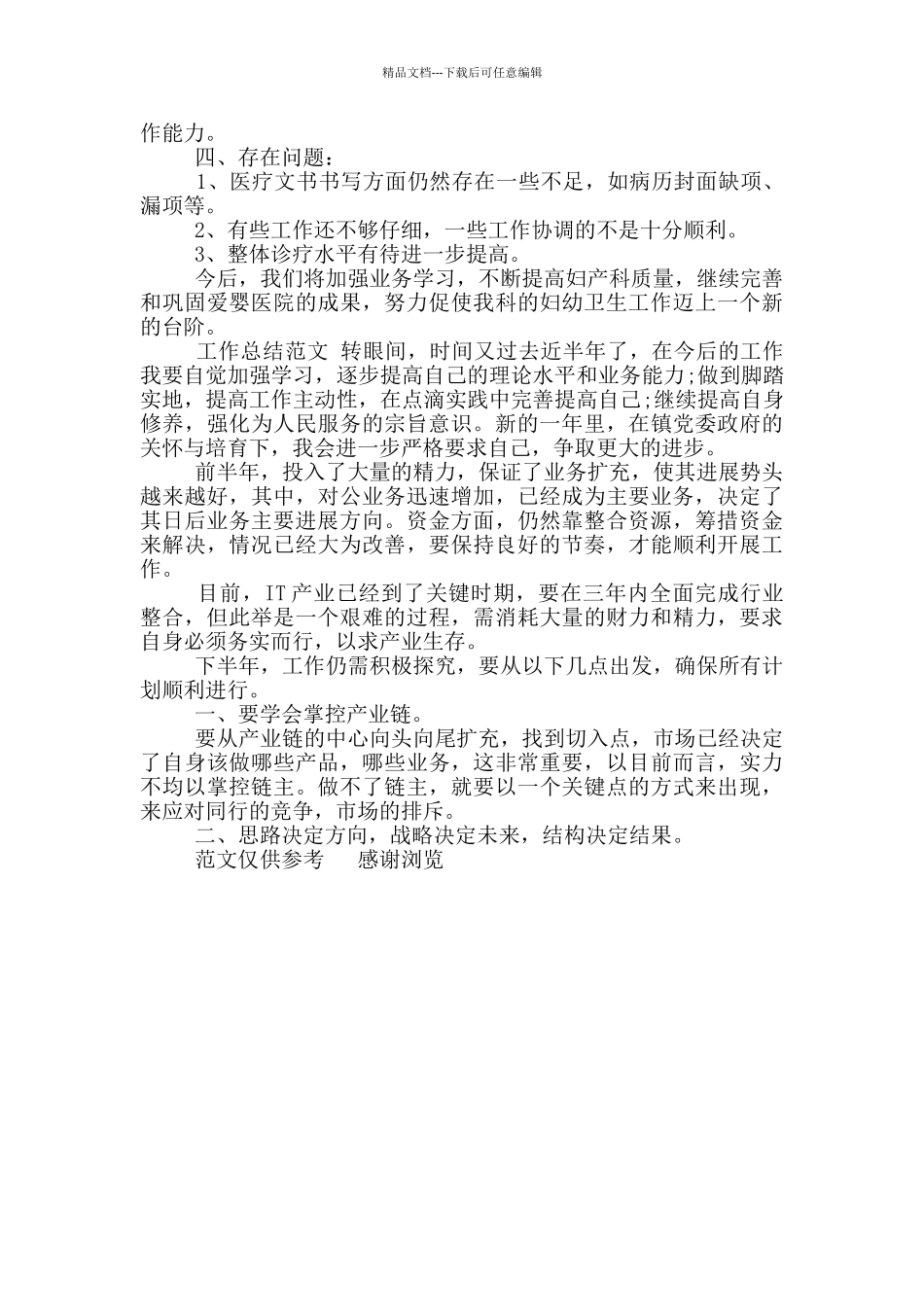 年妇产科上半年工作总结_第2页