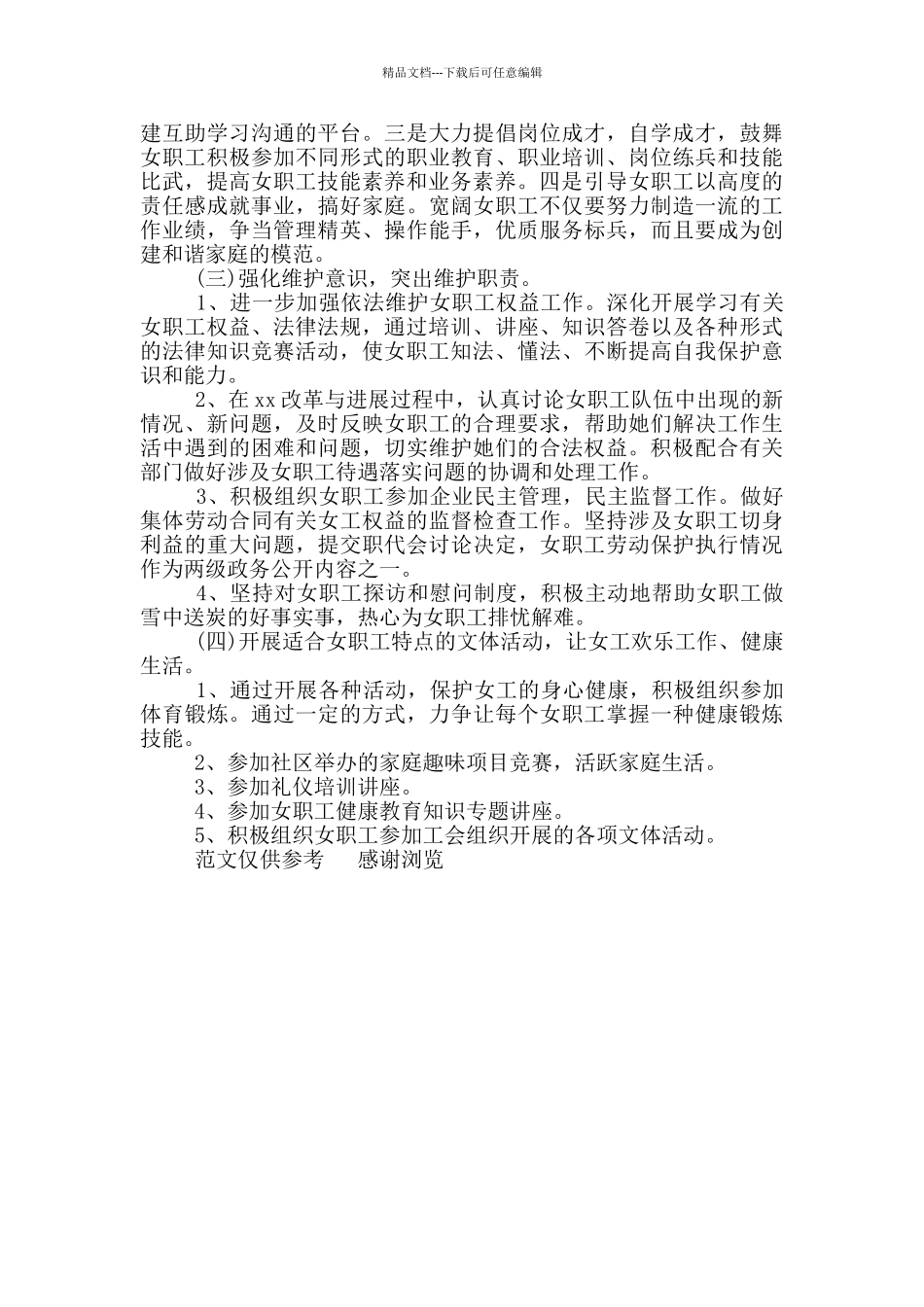 年女职工上半年工作总结_第2页