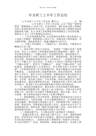 年女职工上半年工作总结