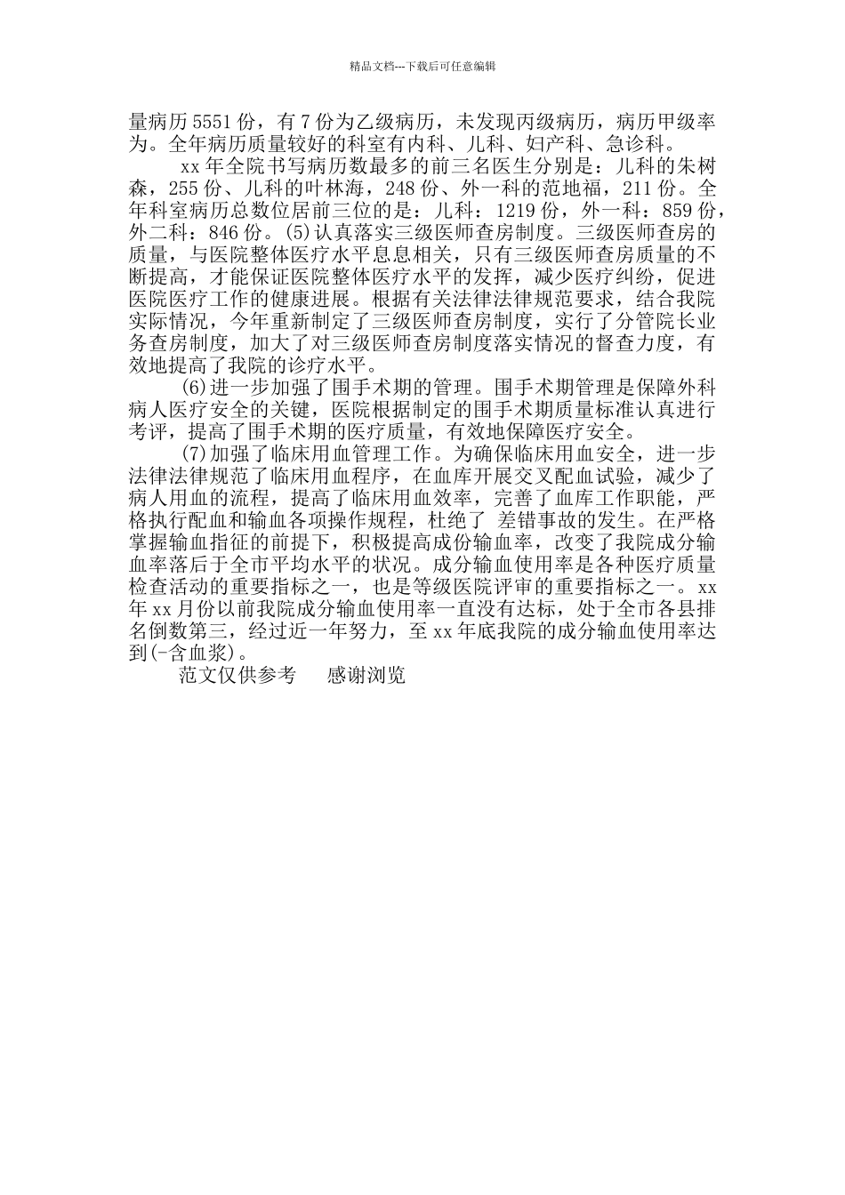 年妇产科医师个人工作总结_第2页