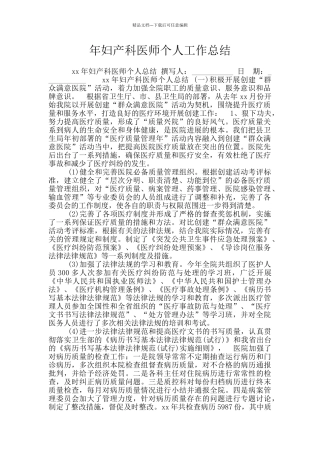 年妇产科医师个人工作总结