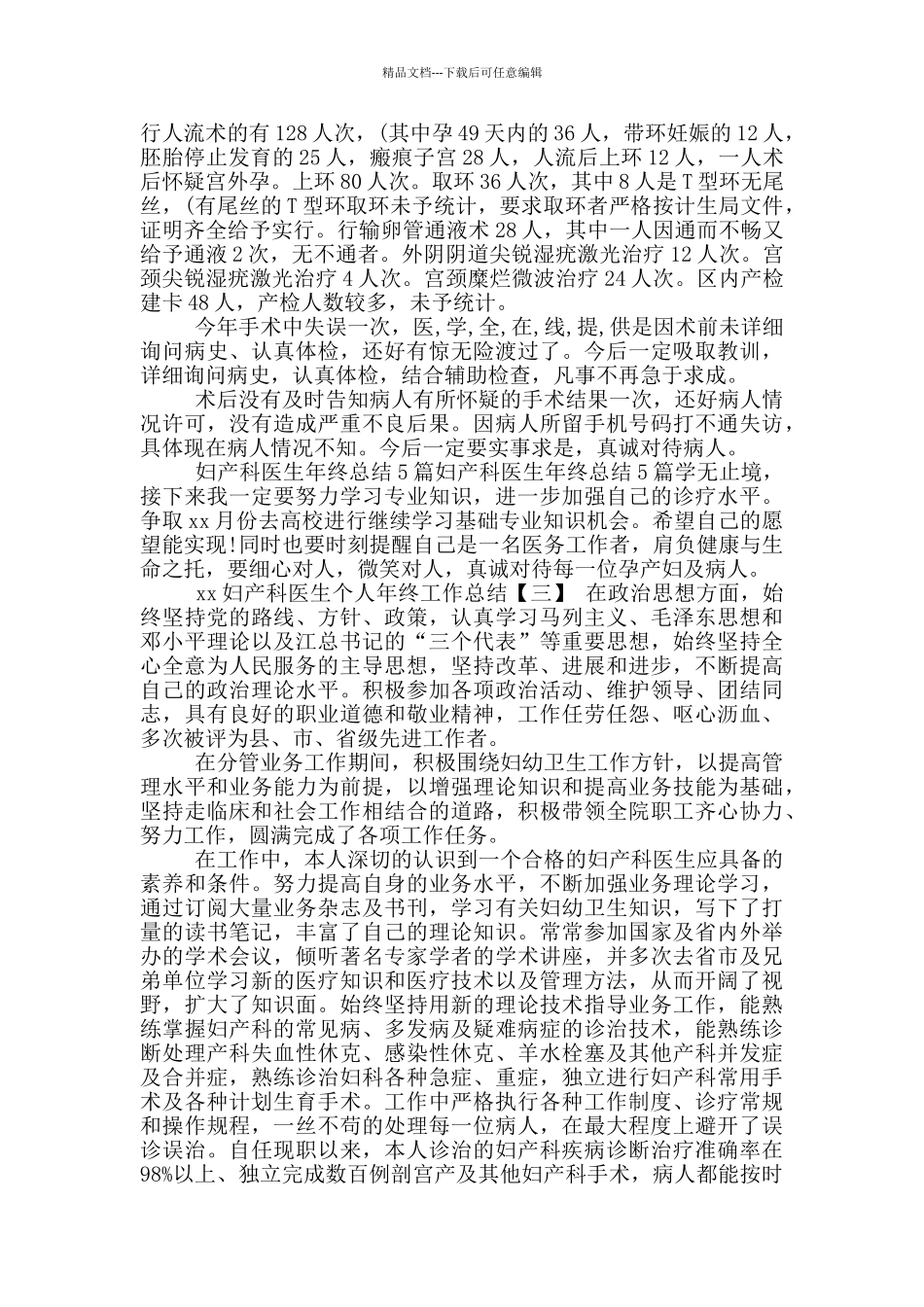 年妇产科医生个人年终工作总结_第3页
