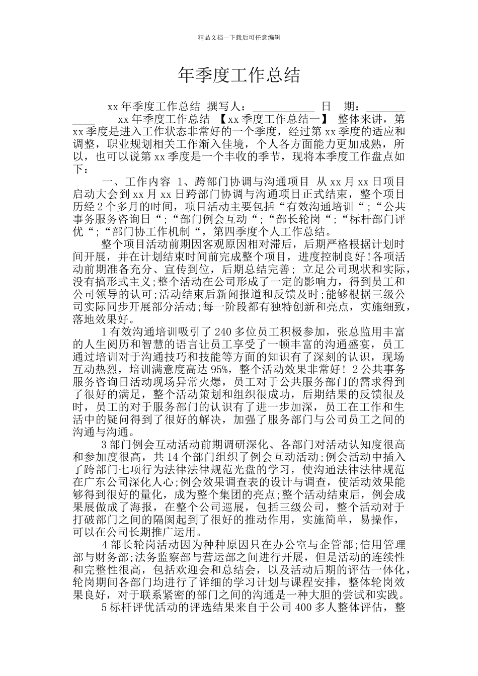 年季度工作总结_第1页