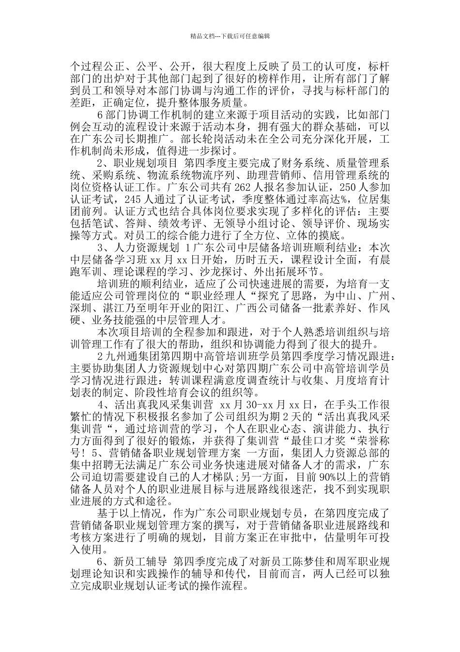 年季度工作总结_第2页