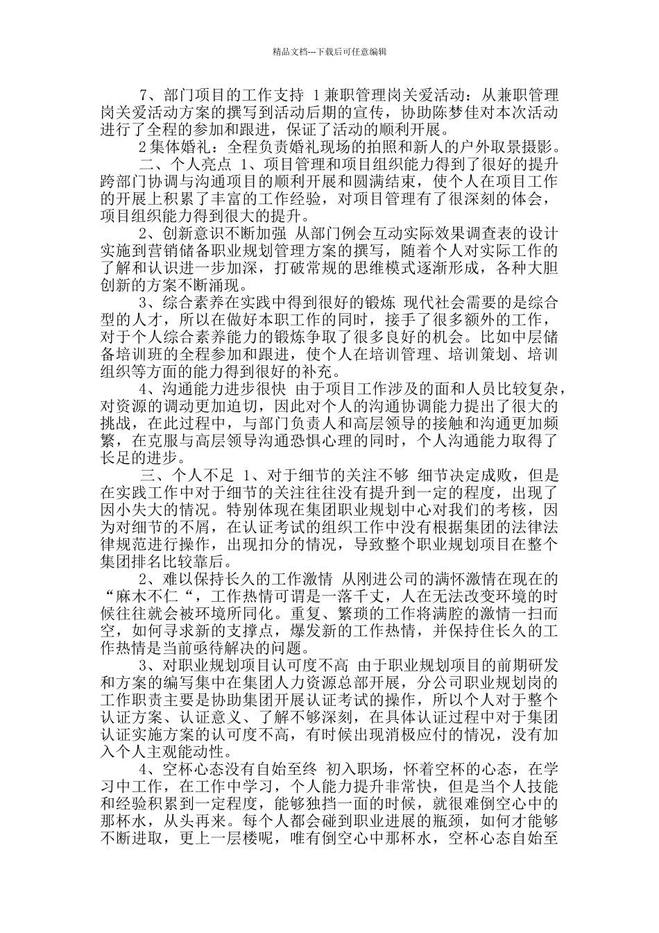 年季度工作总结_第3页