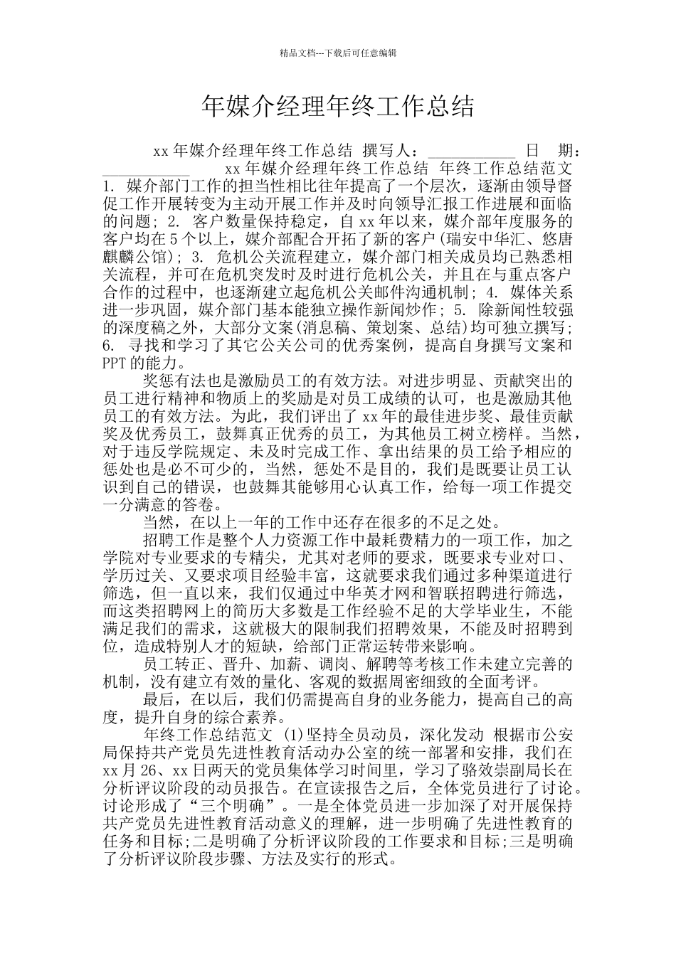 年媒介经理年终工作总结_第1页