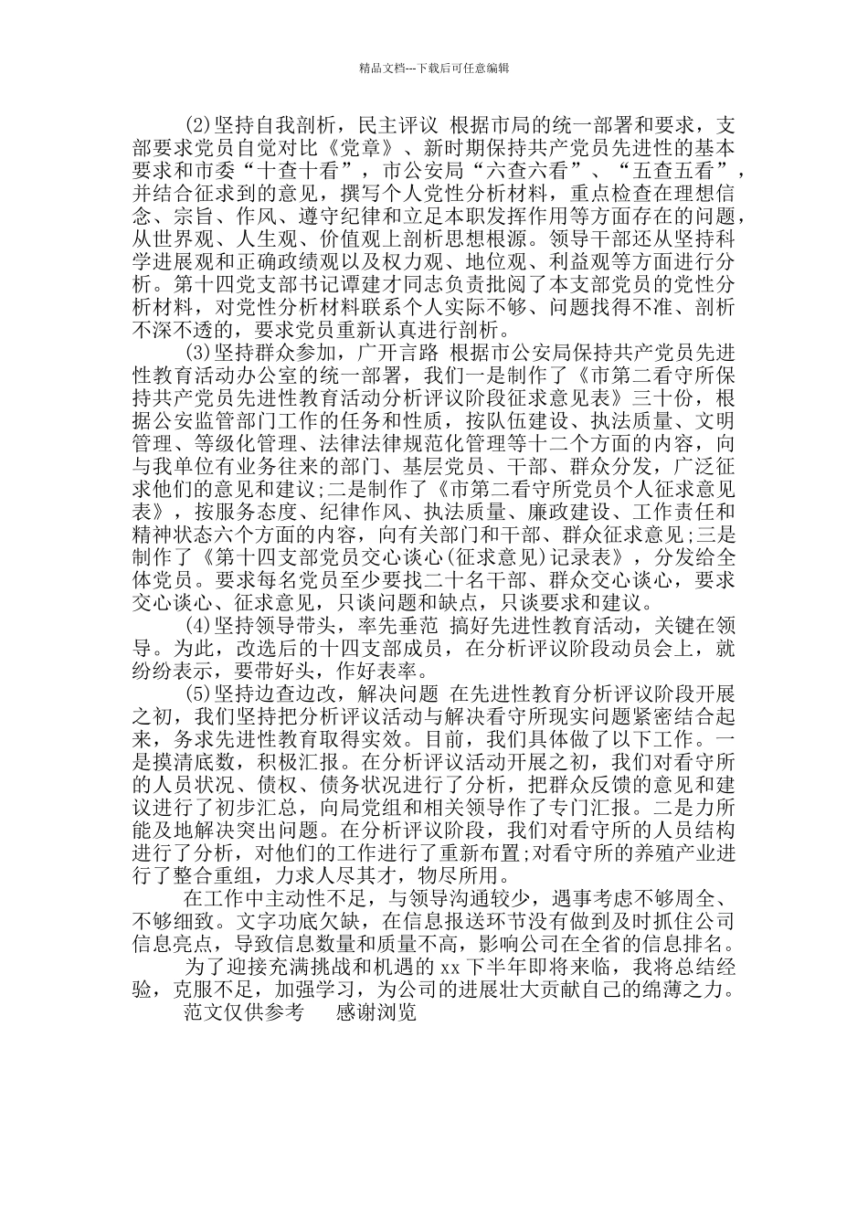 年媒介经理年终工作总结_第2页