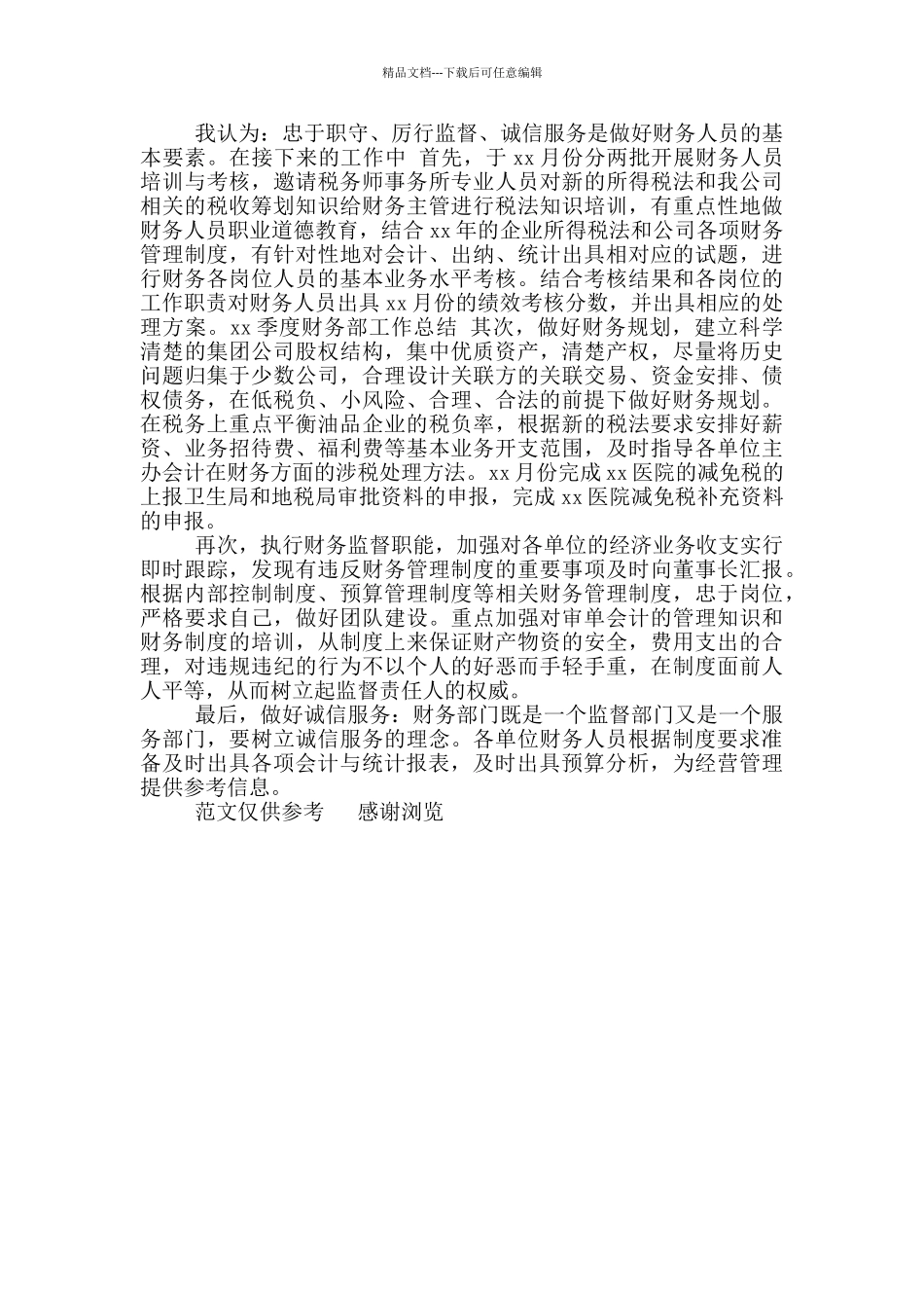 年季度财务部工作总结_第2页