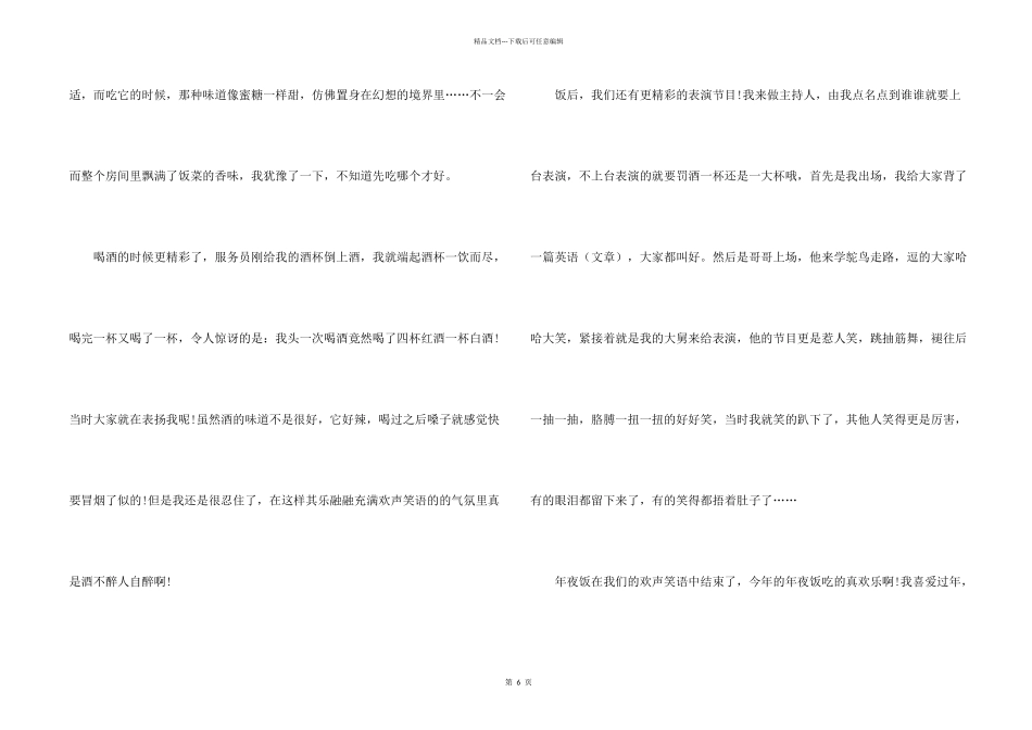 年夜饭高一五篇_第2页