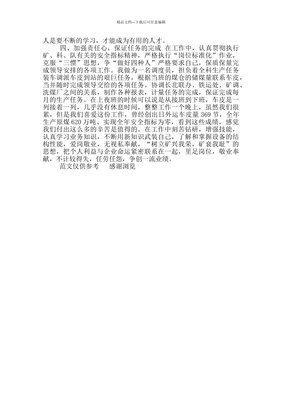 年女工主任个人工作总结_第2页