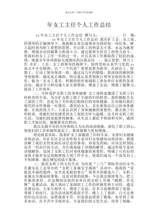 年女工主任个人工作总结
