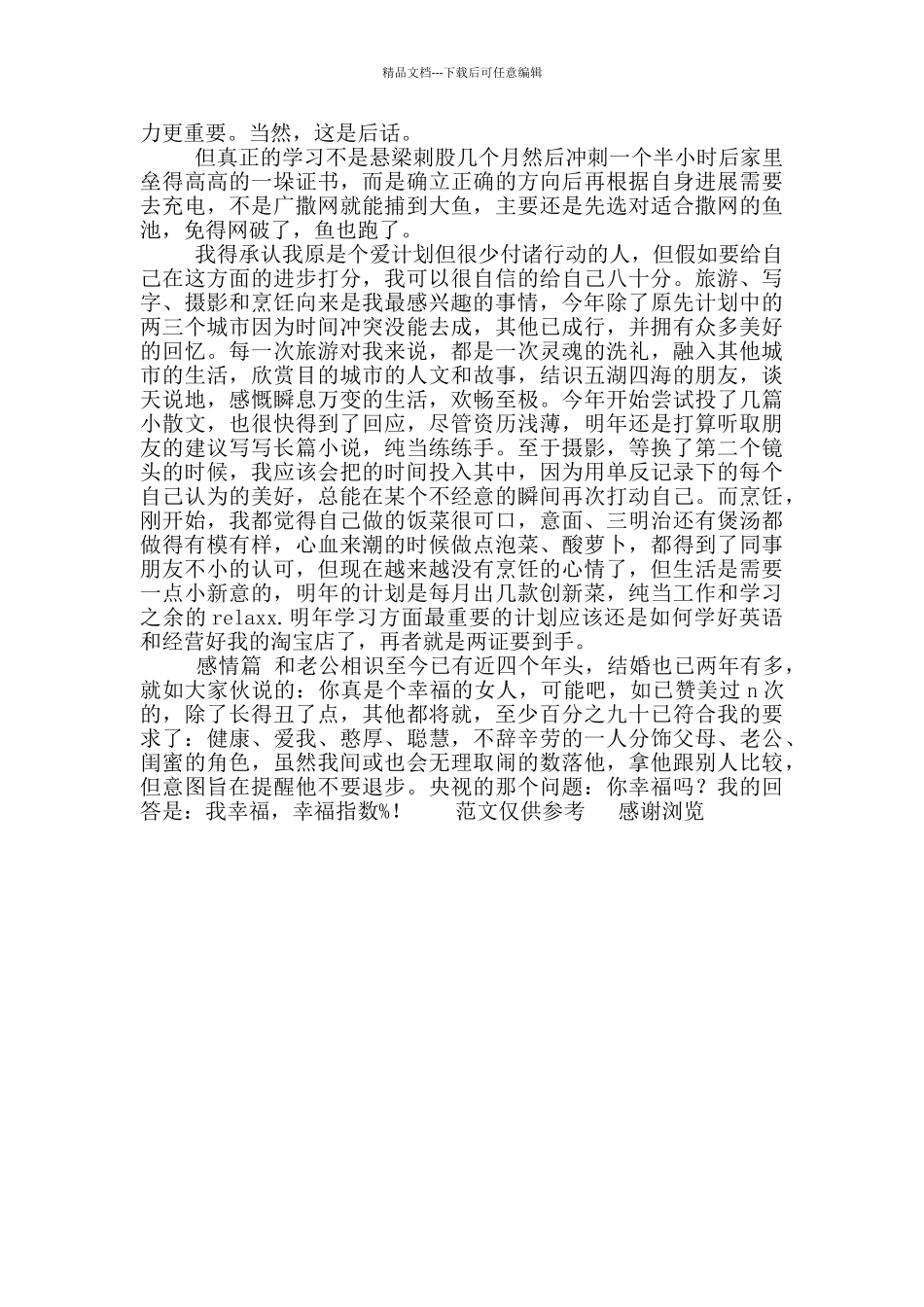 年学习工作生活全方位总结_第2页