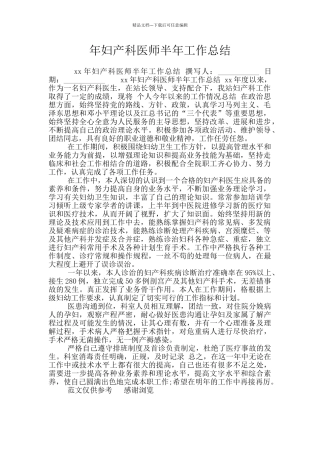 年妇产科医师半年工作总结
