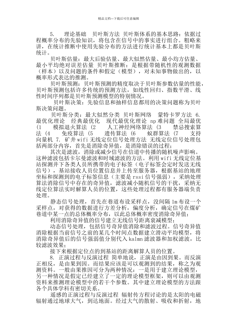 年学习概率与数理统计总结_第2页