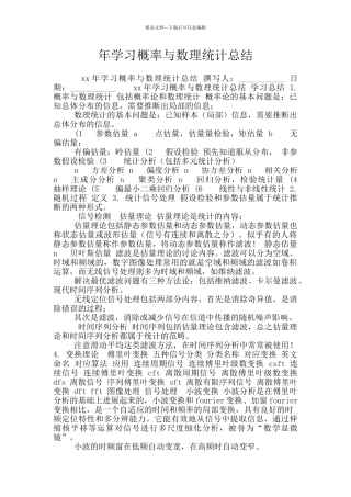年学习概率与数理统计总结