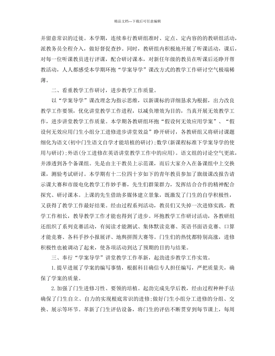 年学校教学工作参考总结4篇_第2页