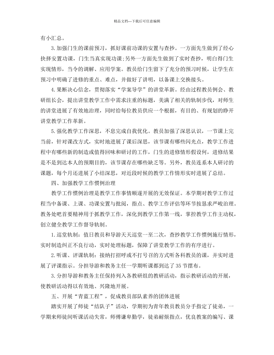 年学校教学工作参考总结4篇_第3页